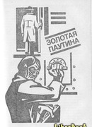 Золотая паутина