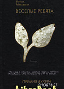 Веселые ребята