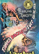 Тайна заброшенного туннеля