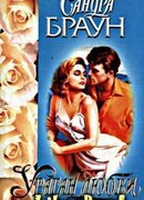 Ураган любви