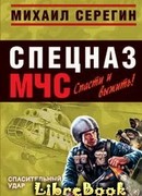 Спасительный удар