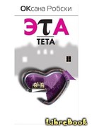 Эта-Тета