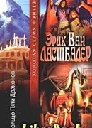 Кольцо Пяти Драконов