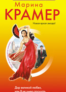 Дар великой любви, или Я не умею прощать