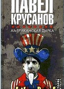 Американская дырка