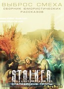 Выброс смеха