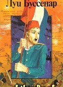 Под барабанный бой