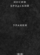 Урания