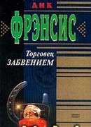 Торговец забвением