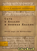 Сага о Хальве и воинах Хальва