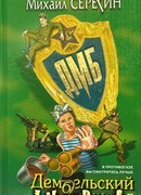 ДМБ: Дембельский аккорд