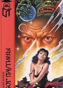 Бог паутины