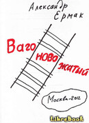 Вагоновожатый