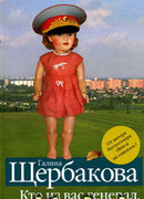 Причуда жизни. Время Горбачева и до него