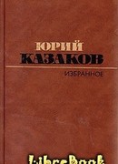 Избранное: рассказы