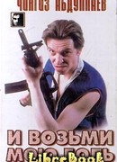 И возьми мою боль