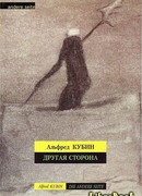 Другая сторона
