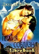 Побег (Фонтан желаний)