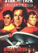 Последняя Граница