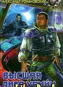 Высшая лига убийц