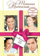 Мужчины как дети