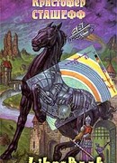 Напарник чародея