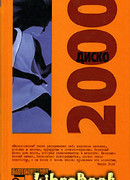 Пожар на фабрике «Ативана»