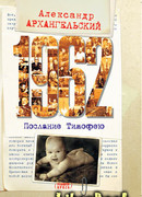 1962. Послание к Тимофею