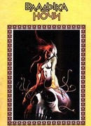 Владыка Ночи