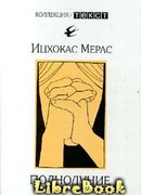 На чем держится мир