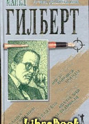 Бедняга Смоллбон. Этрусская сеть