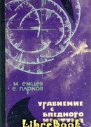 Уравнение с Бледного Нептуна