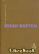 Маленький Лорд