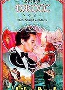 Наследница страсти