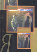 Я отворил пред тобою дверь…