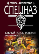 Южный поток – forever!