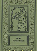 Черный человек