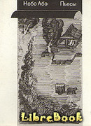 Охота на рабов