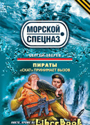 Пираты. «Скат» принимает вызов