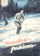 ЦНИИХРОТ-214