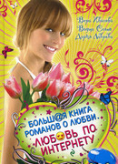 Хочу влюбиться!