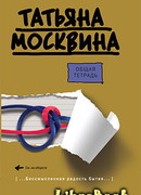 Общая тетрадь