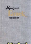 Как Балушка научился врать