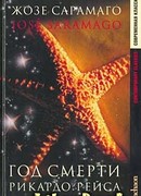 Год смерти Рикардо Рейса