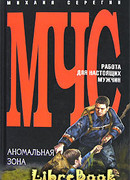 Аномальная зона