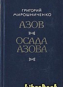 Азов