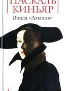 Вилла «Амалия»