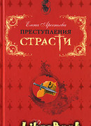 Перстень королевы (Роберт Деверо, граф Эссекс – королева Елизавета. Англия)