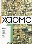 Том 1. Авиация превращений