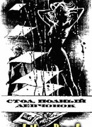 Стол полный девчонок